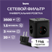 Сетевой удлинитель Buro BU-PC3.1UС-B 1.5м (3 розетки) черный (коробка) BU-PC3.1UС-B