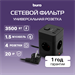 Сетевой удлинитель Buro BU-PTE4.1UC-B 1.5м (4 розетки) черный (коробка) BU-PTE4.1UC-B