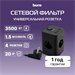 Сетевой удлинитель Buro BU-PTE4.1UC-Plus-B 1.5м (4 розетки) черный (коробка) BU-PTE4.1UC-PLUS-B