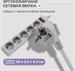 Сетевой фильтр Buro 500SL-3-G 3м (5 розеток) серый (пакет ПЭ) 500SL-3-G