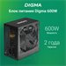 Блок питания Digma ATX 600W DPSU-600W (20+4pin) 120mm fan 4xSATA RTL DPSU-600W