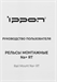 Рельсы монтажные Ippon NA+ RT (2069982) 2069982