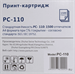 Картридж лазерный Pantum PC-110 черный бар.в компл. (1500стр.) для Pantum P1000/2000/P2050/5000/5005 PC-110