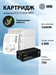 Картридж лазерный Cactus CS-C725X-MPS 725X черный (3000стр.) для Canon LBP 6000/6020/6030B i-Sensys CS-C725X-MPS