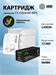 Картридж лазерный Cactus CS-C069HBK-MPS 069HBK черный (12000стр.) для Canon I_sensys LBP673CDW/MF754 CS-C069HBK-MPS