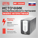 Источник бесперебойного питания Powercom Imperial IMP-1500AP 900Вт 1500ВА черный IMP-1500AP
