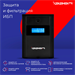 Источник бесперебойного питания Ippon Back Basic 1200 LCD Euro 600Вт 1200ВА черный 1687965