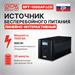 Источник бесперебойного питания Powercom Raptor RPT-1500AP LCD 900Вт 1500ВА черный RPT-1500AP LCD