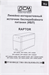 Источник бесперебойного питания Powercom Raptor RPT-600A 360Вт 600ВА черный RPT-600A