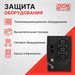 Источник бесперебойного питания Powercom Raptor RPT-800AP 480Вт 800ВА черный RPT-800AP