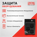 Источник бесперебойного питания Powercom RPT-600AP EURO 360Вт 600ВА RPT-600AP EURO