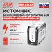 Источник бесперебойного питания Powercom Imperial IMP-825AP 495Вт 825ВА черный IMP-825AP