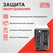 Источник бесперебойного питания Powercom Imperial IMP-825AP 495Вт 825ВА черный IMP-825AP