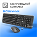 Клавиатура + мышь Оклик S277W клав:черный мышь:черный USB беспроводная Multimedia (2066172) 2066172