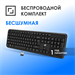 Клавиатура Оклик K888W черный USB беспроводная Multimedia (2066181) 2066181