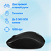 Мышь Оклик 685MW черный оптическая 1200dpi беспров. USB для ноутбука 3but (1058946) 1058946